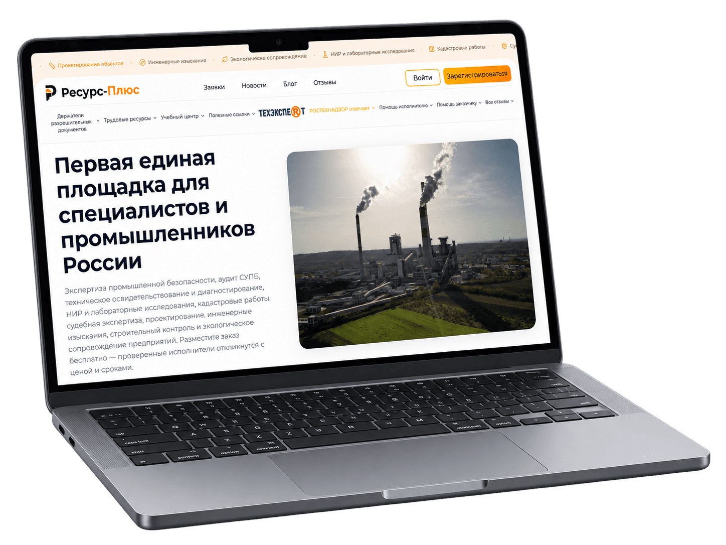 Ресурс-Плюс, для промышленной безопасности