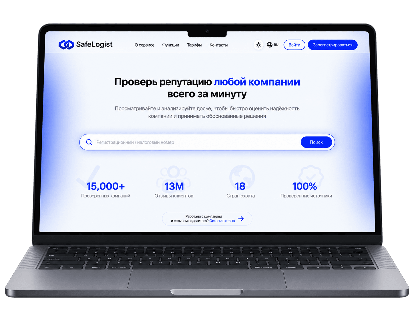 Safe Logist, проверка контрагентов в логистике