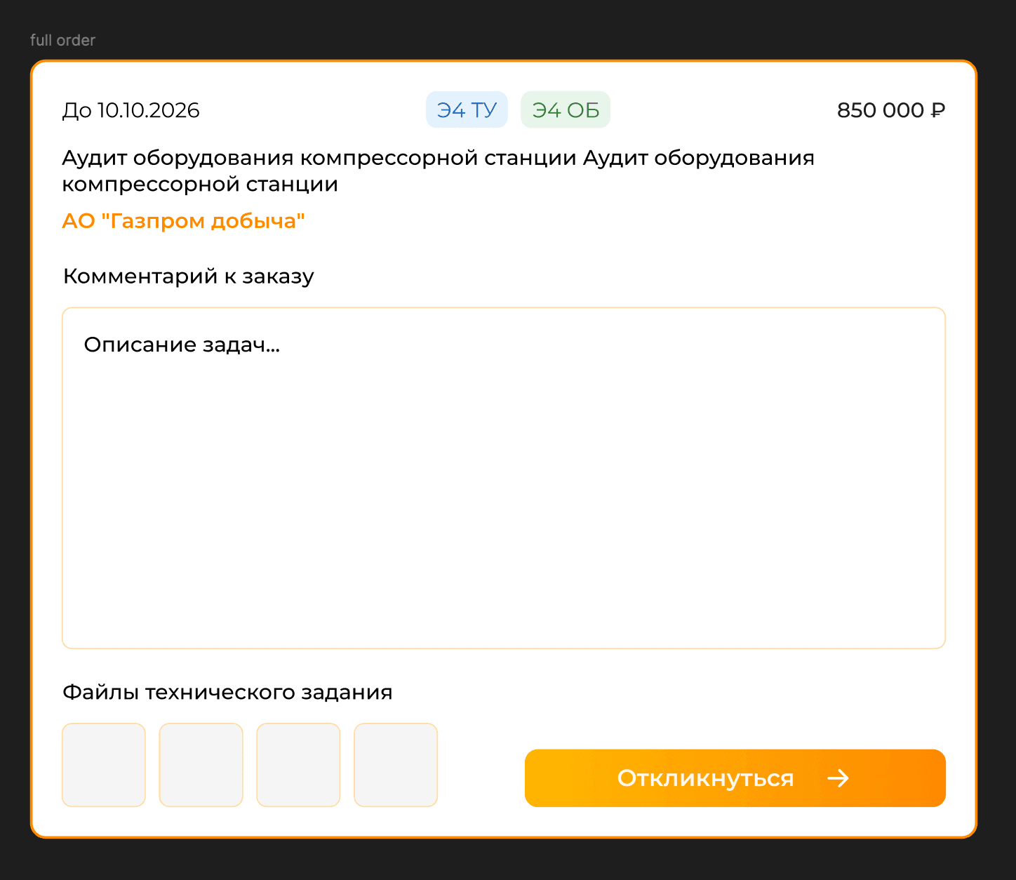 Карточка заказа
