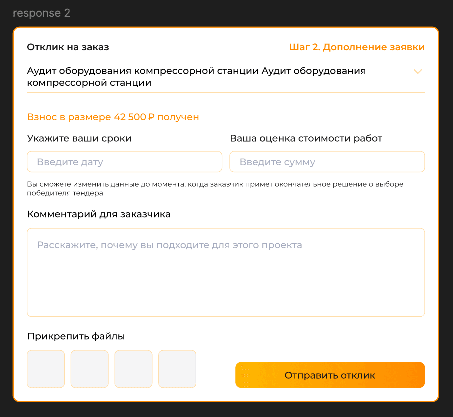 Отклик